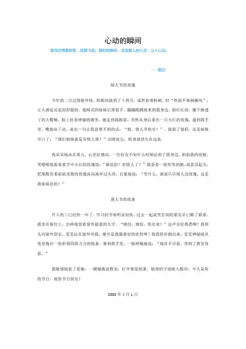 心动的瞬间