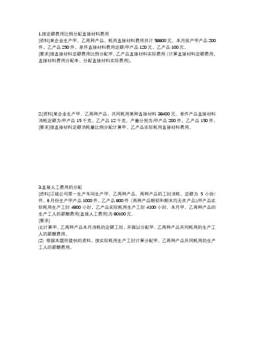 成本会计大题