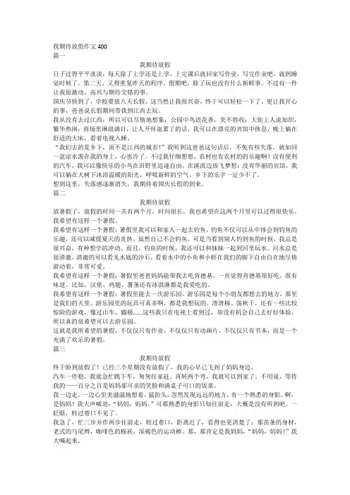 我期待放假作文400