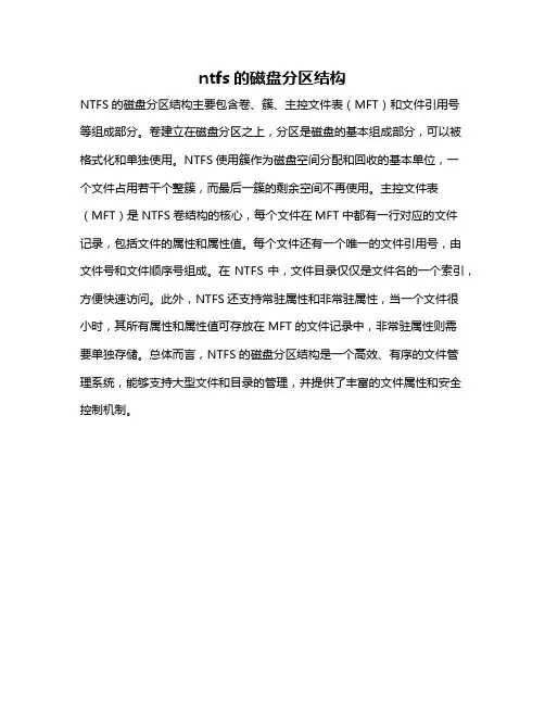 ntfs的磁盘分区结构