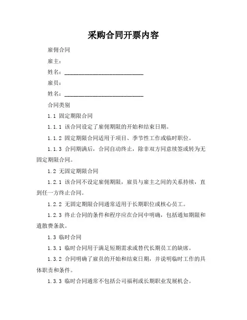 采购合同开票内容