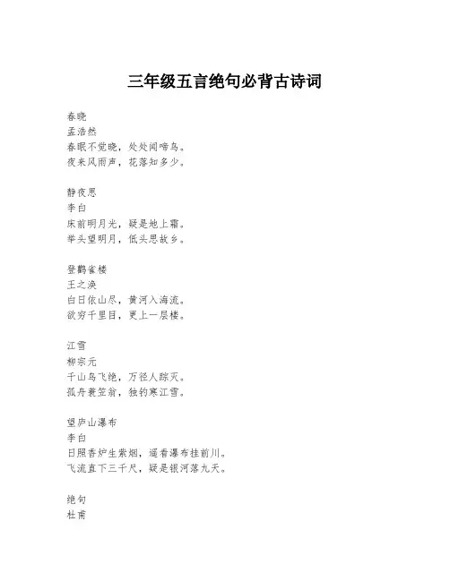 三年级五言绝句必背古诗词