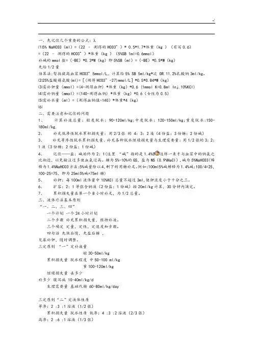 液体疗法补液计算公式定理