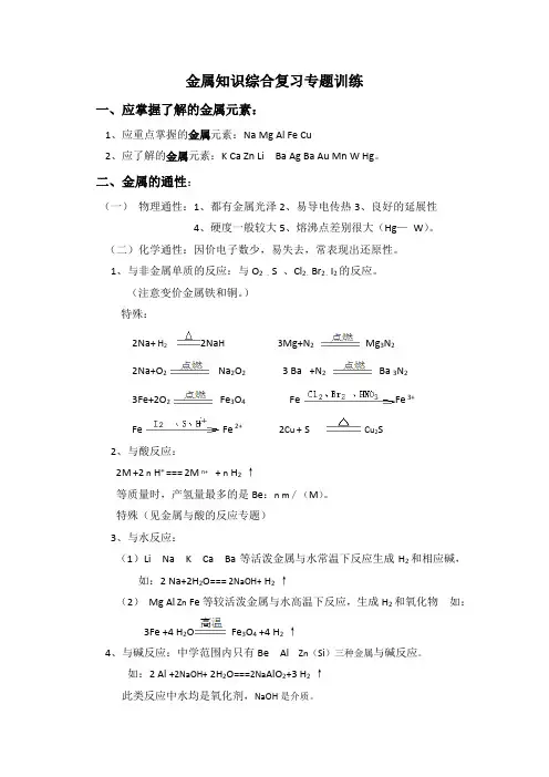 高三化学每日一读一练金属知识综合复习专题训练