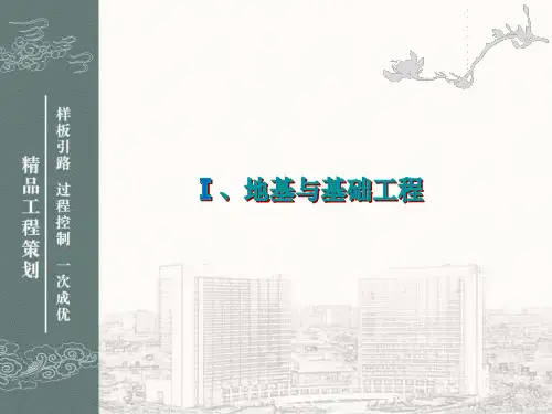 精品工程质量创优标准做法