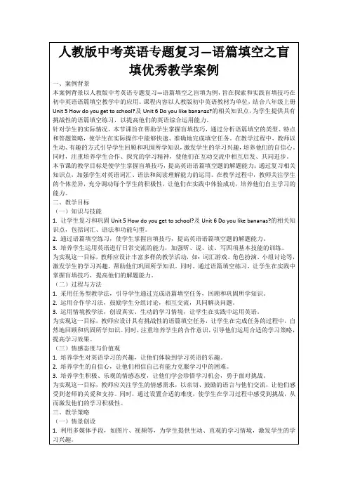 人教版中考英语专题复习—语篇填空之盲填优秀教学案例