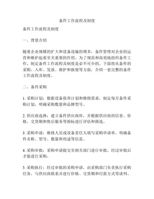 备件工作流程及制度