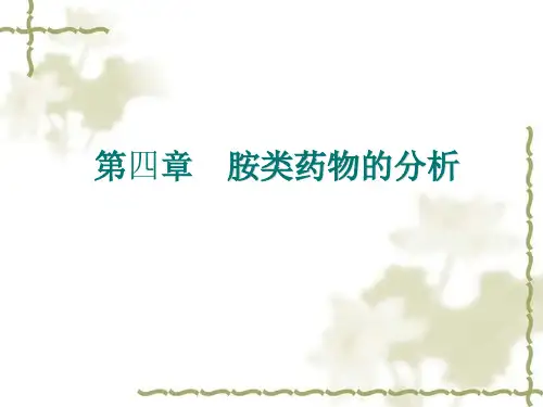 胺类