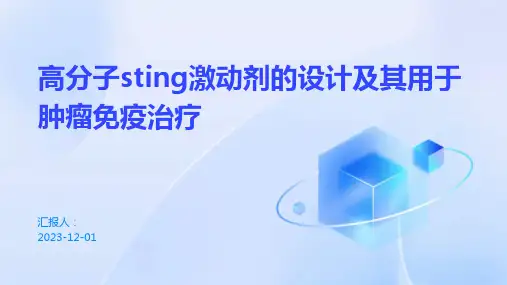高分子sting激动剂的设计及其用于肿瘤免疫治疗