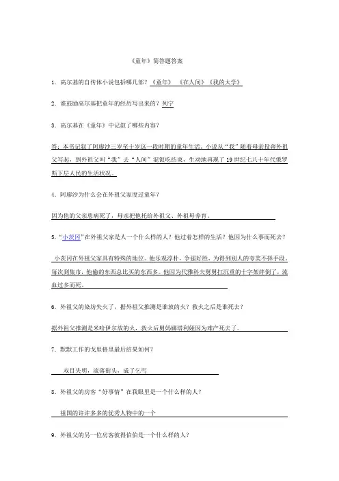 小学语文课外阅读素养六年级上册快乐读书吧阅读题附答案优质