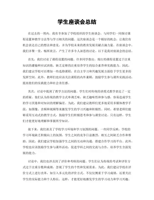 学生座谈会总结