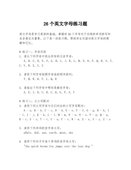 26个英文字母练习题