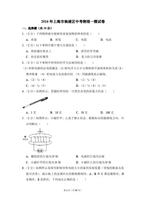 2016年上海市杨浦区中考物理一模试卷和答案