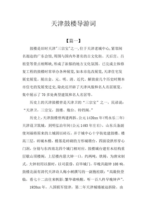 天津鼓楼导游词