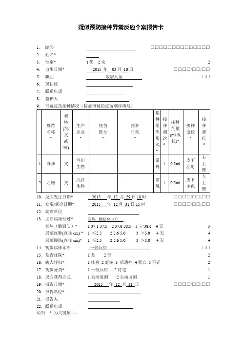 疑似预防接种异常反应报告卡
