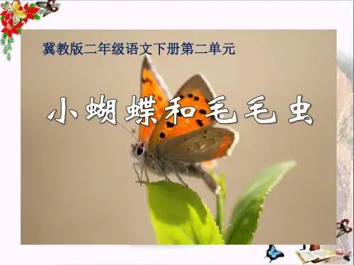 《小蝴蝶和毛毛虫》 精品PPT课件2