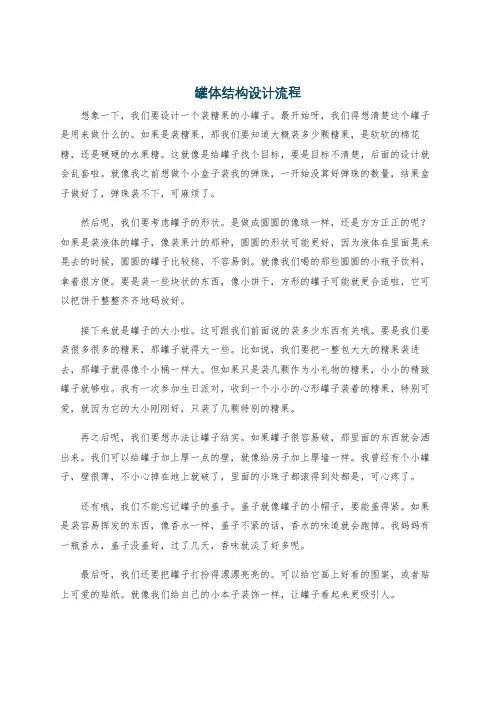 罐体结构设计流程