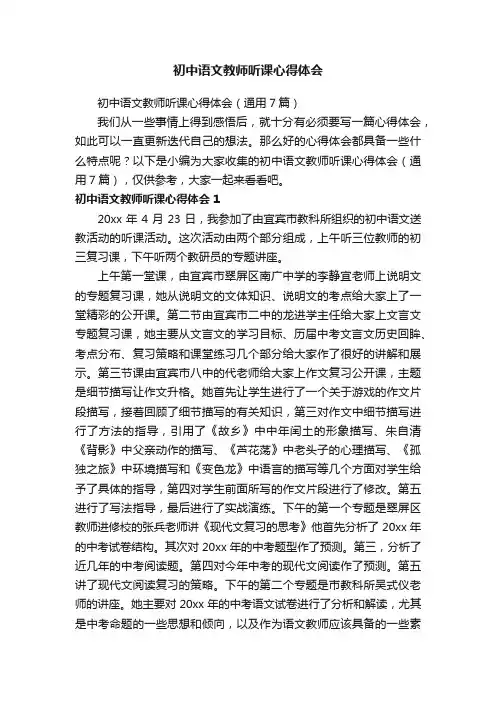 初中语文教师听课心得体会