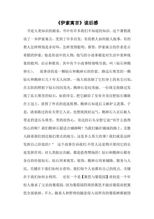 《伊索寓言》读后感_1