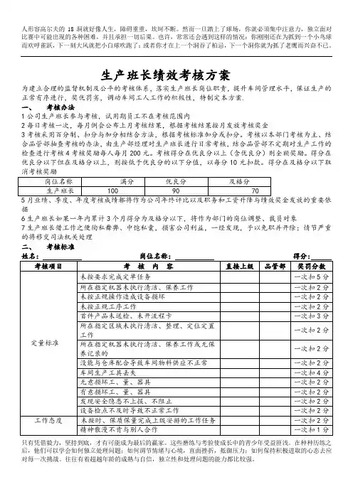 生产部主管绩效考核方案