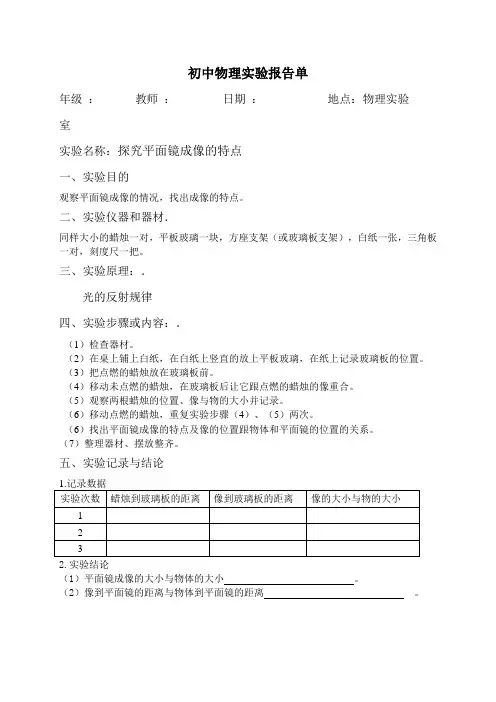 初中物理实验报告单没填Microsoft_Word_文档
