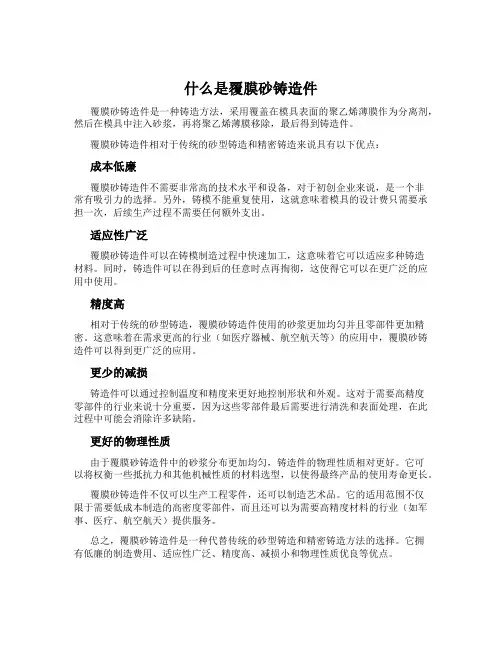 什么是覆膜砂铸造件