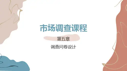 市场调查方法与技术 第5版 第五章 调查问卷设计