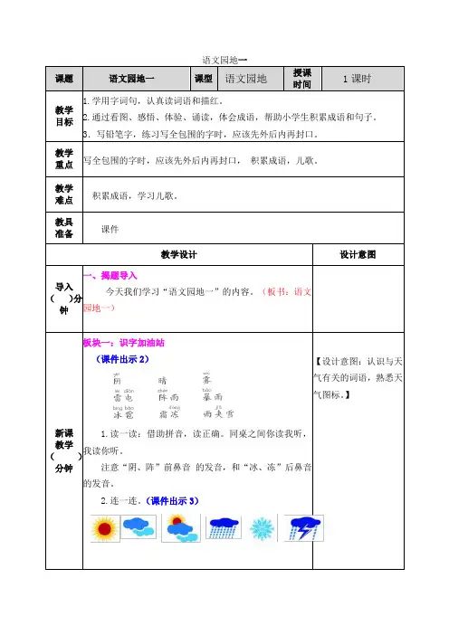 部编人教版一年级语文下册《语文园地一》教案含教学反思和作业设计
