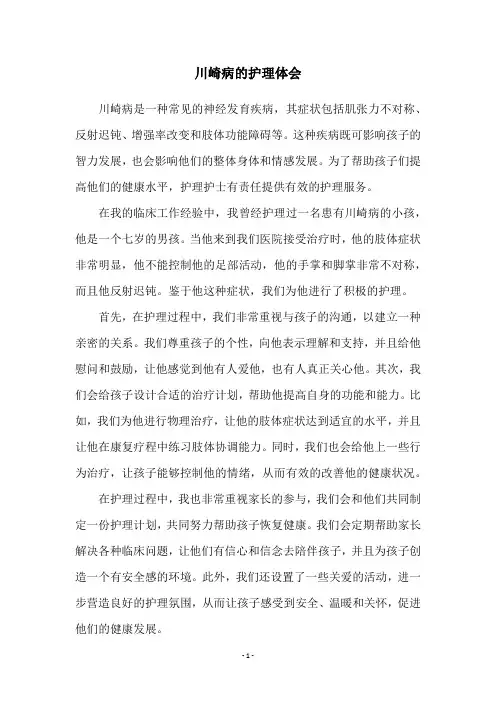 川崎病的护理体会