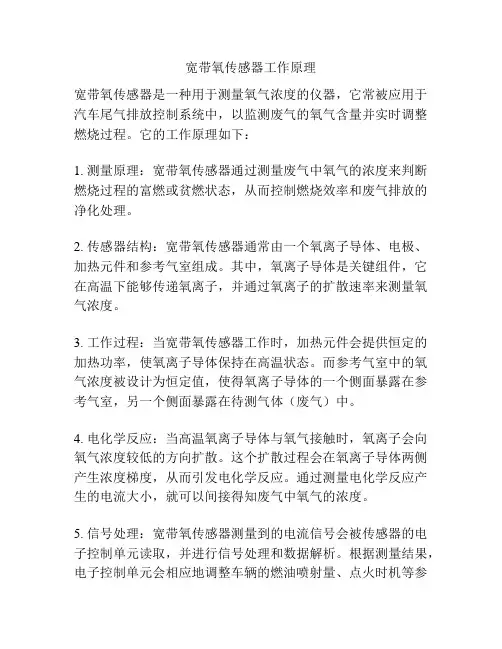 宽带氧传感器工作原理