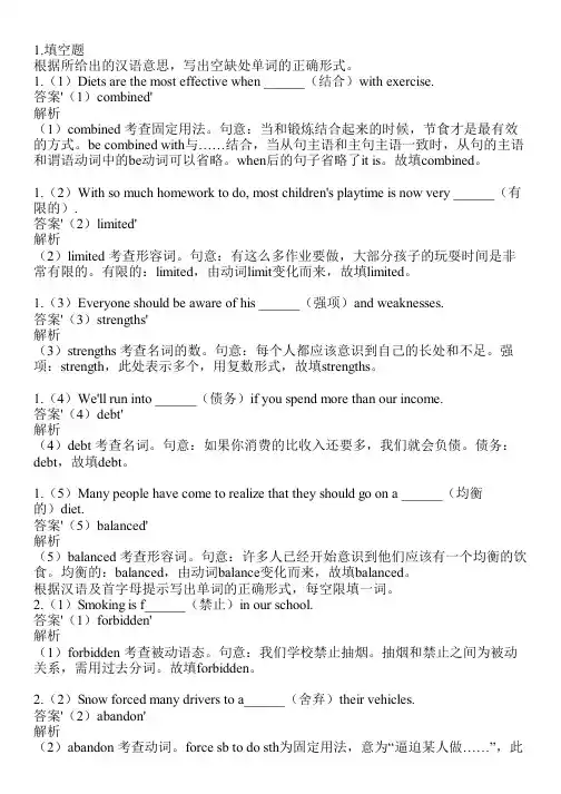2023-2024学年浙江绍兴人教版高考专题英语高考复习共20题(含答案解析)