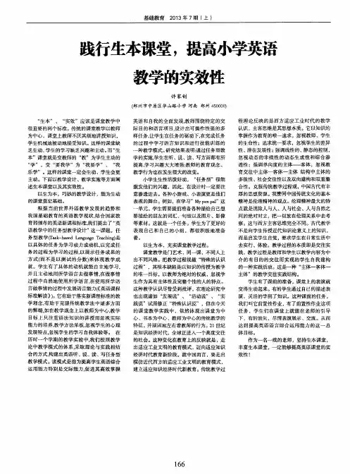 践行生本课堂,提高小学英语教学的实效性