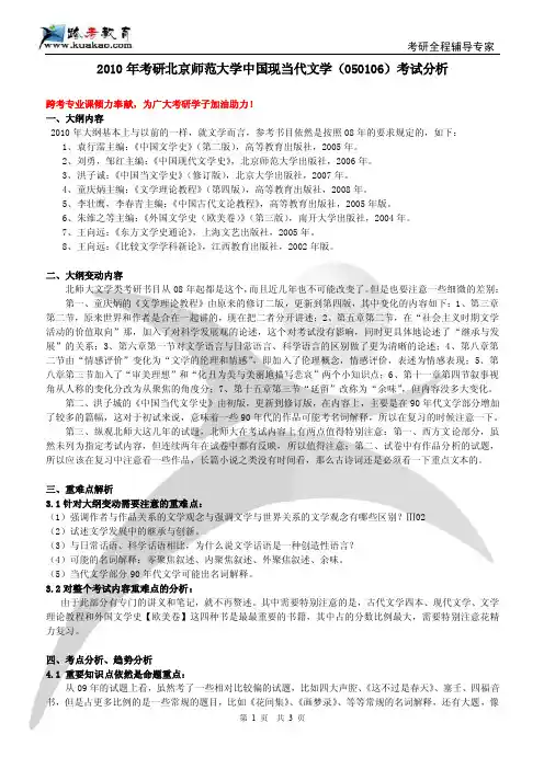 2010年考研北京师范大学中国现当代文学