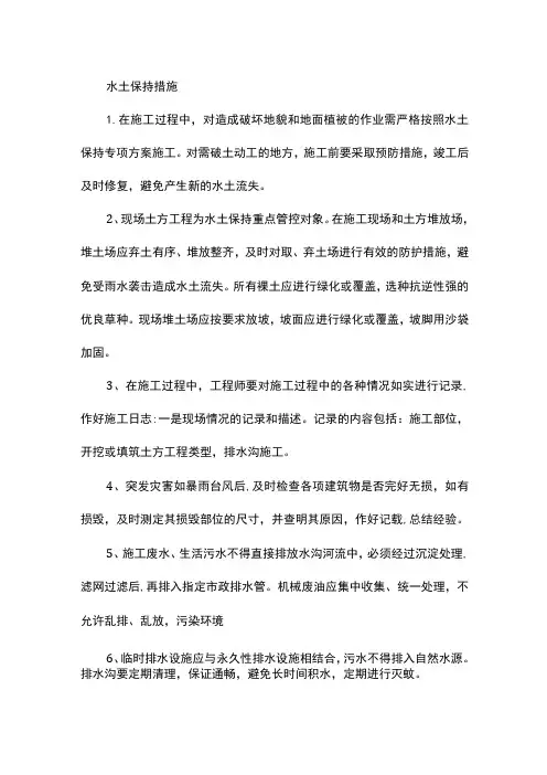 水土保持措施