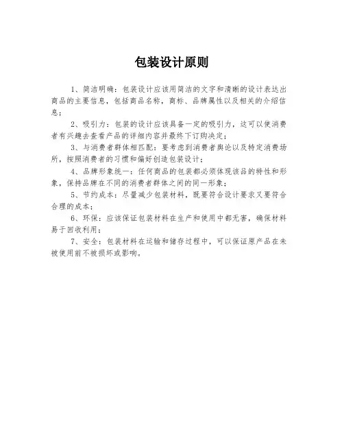 包装设计原则
