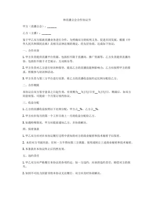 和直播公会合作协议书
