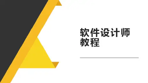 软件设计师教程
