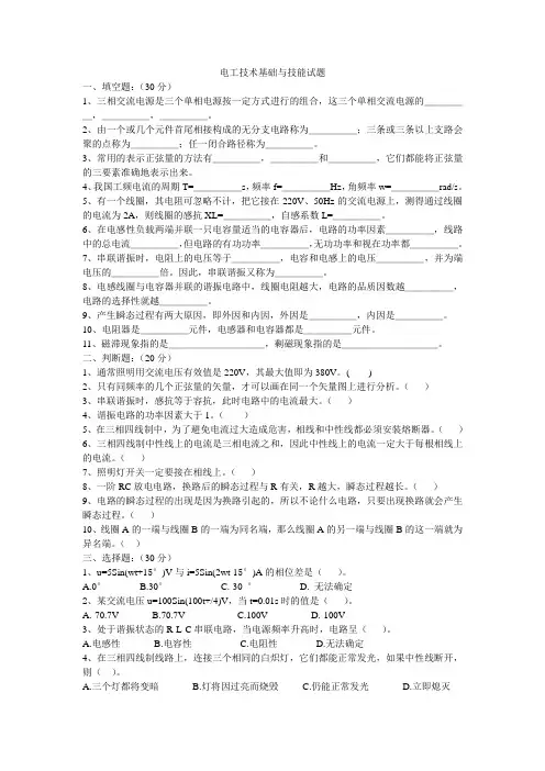 (完整word版)电工技术基础与技能试题