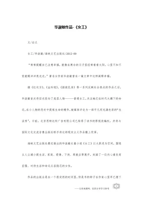 毕淑敏作品-《女工》