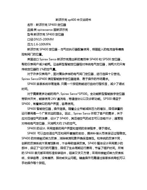 斯派莎克sp400中文说明书