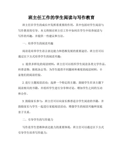 班主任工作的学生阅读与写作教育
