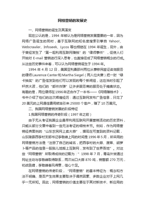 网络营销的发展史