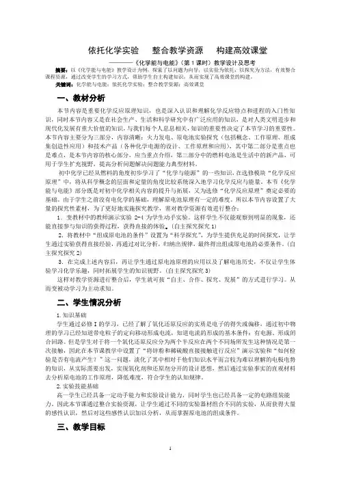 依托化学实验,整合教学资源 构建高效课堂