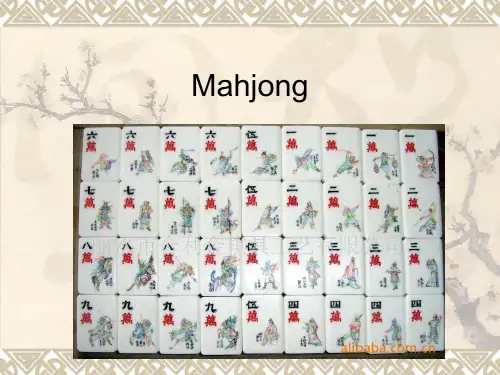 麻将英文介绍