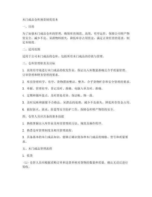 木门成品仓库规章制度范本