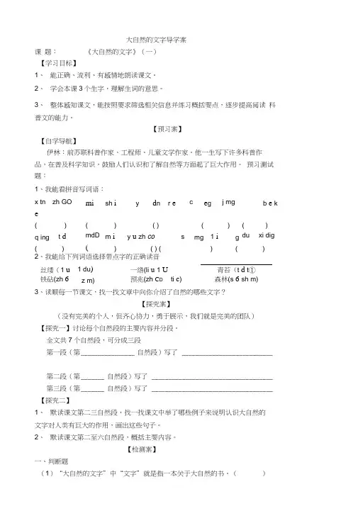 六年级上册语文教案24大自然的文字_苏教版