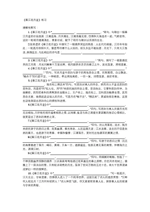 高中语文张若虚《春江花月夜》理解性默写附答案