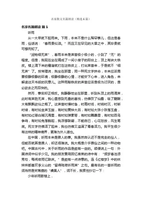 名家散文名篇朗读（精选6篇）