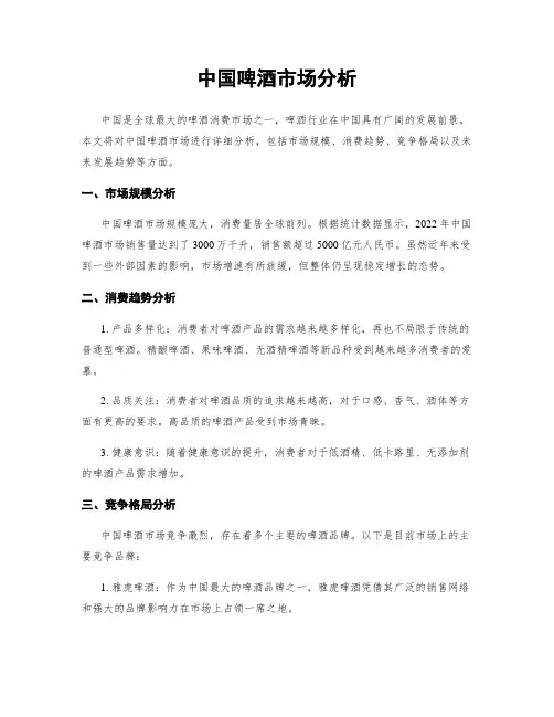 中国啤酒市场分析