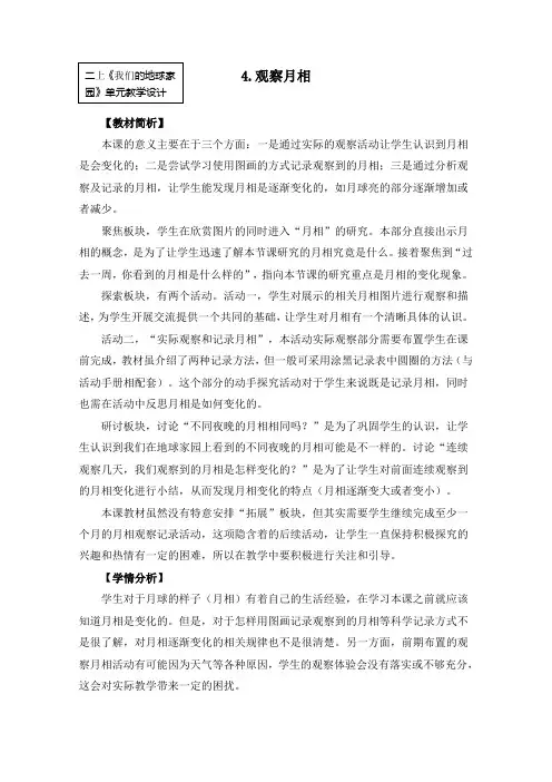 新教科版小学二年级科学上册《观察月相》教学设计